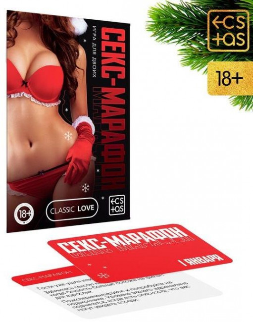 Игра для двоих "Секс-марафон"