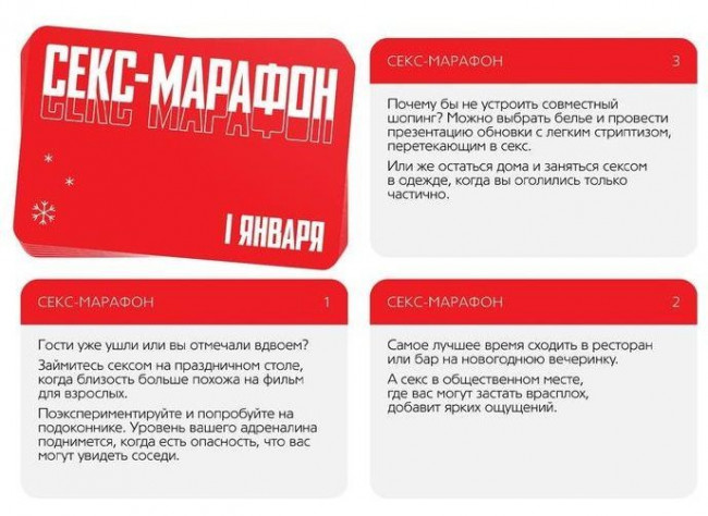 Игра для двоих "Секс-марафон"