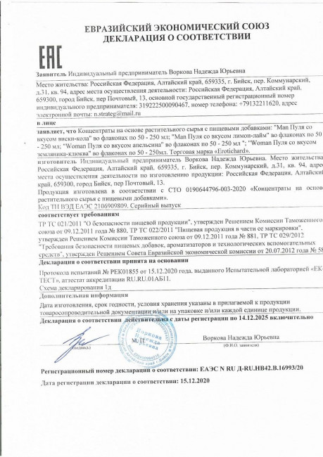 Биостимулирующий концентрат для мужчин Erotic hard "Пуля" со вкусом виски и колы - 100 мл. Биостимулирующий концентрат для мужчин Erotic hard "Пуля" со вкусом виски и колы - 100 мл.