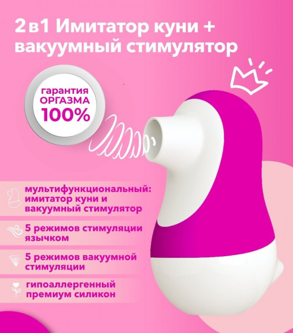 Розовый клиторальный стимулятор Pinguino Розовый клиторальный стимулятор Pinguino