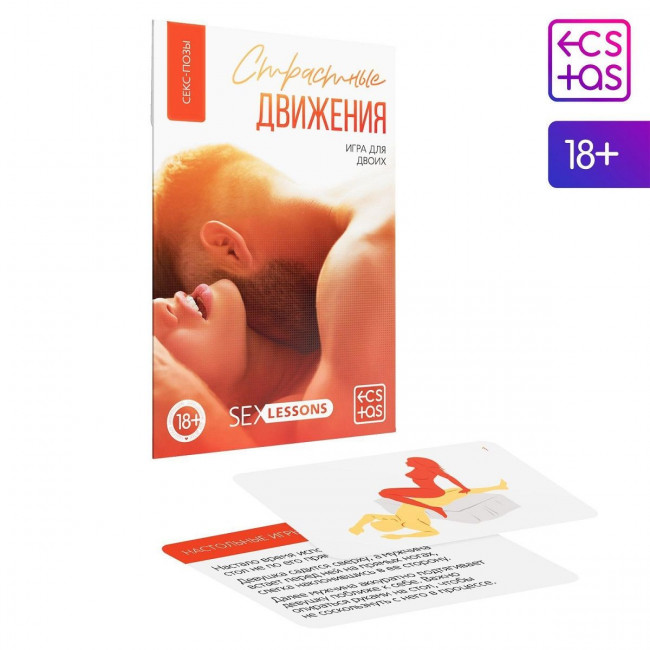 Игра-карты для двоих "Страстные движения" Игра-карты для двоих "Страстные движения"