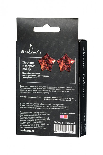 Соблазнительные пэстисы в форме звездочек Соблазнительные пэстисы в форме звездочек