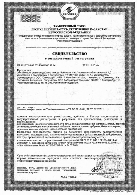 БАД для женщин "Заманиха плюс" - 10 таблеток (4 гр.) БАД для женщин "Заманиха плюс" - 10 таблеток (4 гр.)