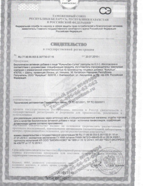 БАД для мужчин "Фужуньбао супер" - 2 капсулы (0,3 гр.)