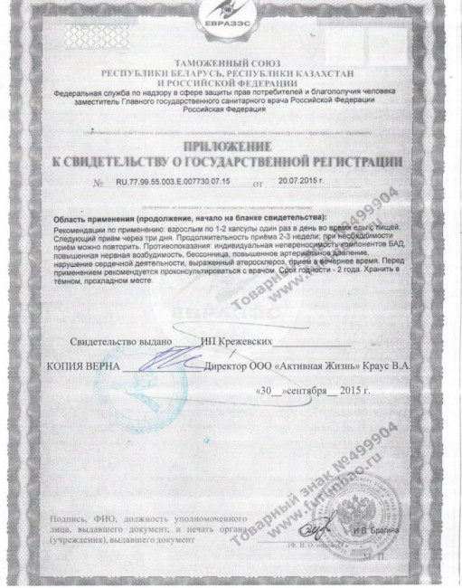 БАД для мужчин "Фужуньбао супер" - 2 капсулы (0,3 гр.)