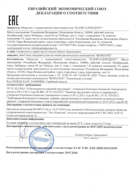 Тонизирующий стимулирующий препарат для мужского здоровья BIOMANIX - 42 капсулы (0,5 гр.) Тонизирующий стимулирующий препарат для мужского здоровья BIOMANIX - 42 капсулы (0,5 гр.)