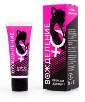 Возбуждающий крем "Вожделение" для женщин - 15 гр.