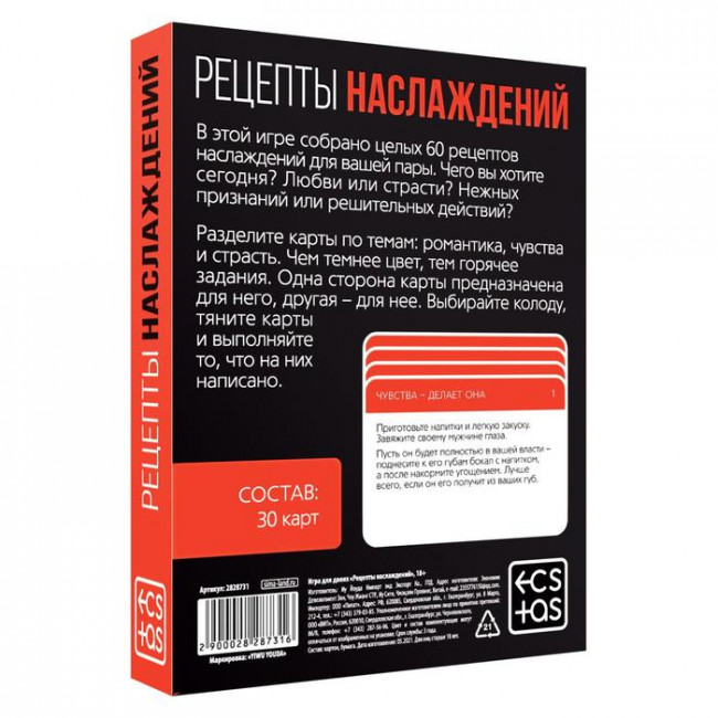 Карточная секс-игра «Рецепты наслаждений для двоих» Карточная секс-игра «Рецепты наслаждений для двоих»
