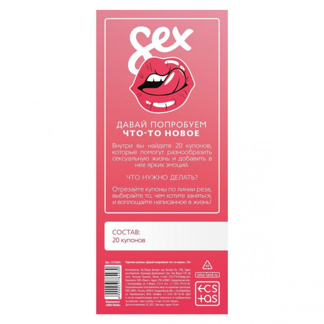 Эротическая игра с купонами «Давай попробуем что-то новое» Эротическая игра с купонами «Давай попробуем что-то новое»