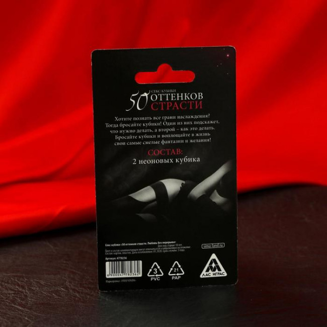 Неоновые кубики «50 оттенков страсти. Любовь без перерыва» Неоновые кубики «50 оттенков страсти. Любовь без перерыва»