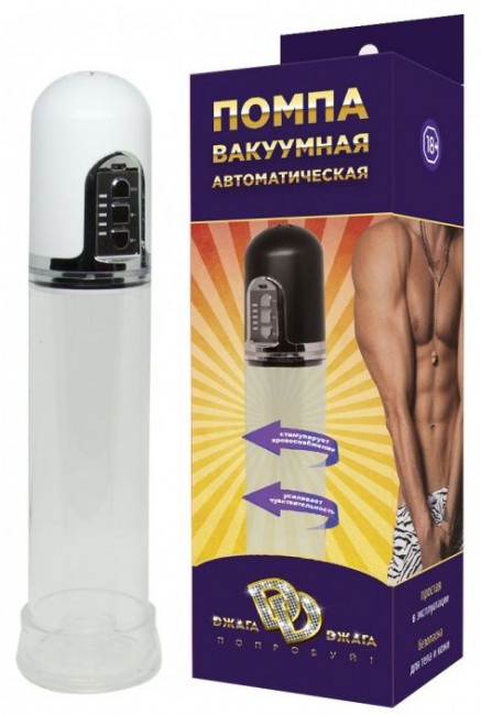 Белая вакуумная автоматическая помпа с прозрачной колбой Белая вакуумная автоматическая помпа с прозрачной колбой