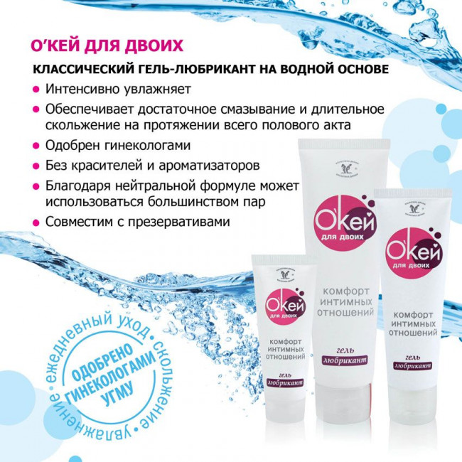 Гель-лубрикант "Окей для двоих" - 15 гр. Гель-лубрикант "Окей для двоих" - 15 гр.