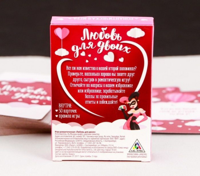 Игра романтическая "Любовь для двоих" Игра романтическая "Любовь для двоих"