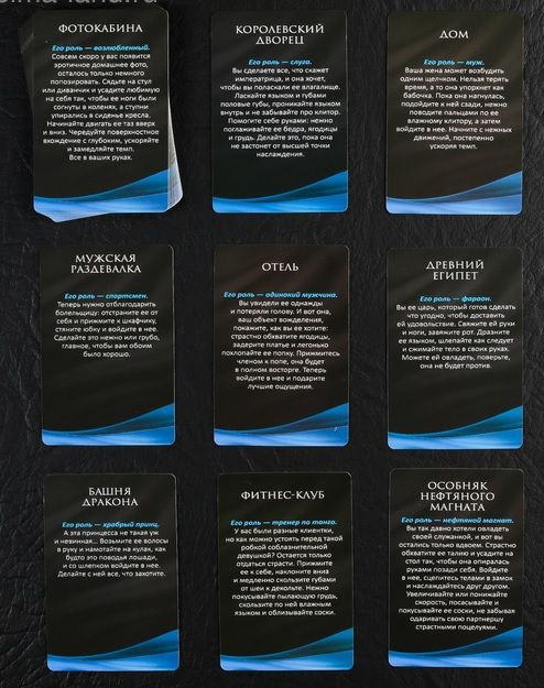 Эротическая игра для двоих "В плену у страсти"