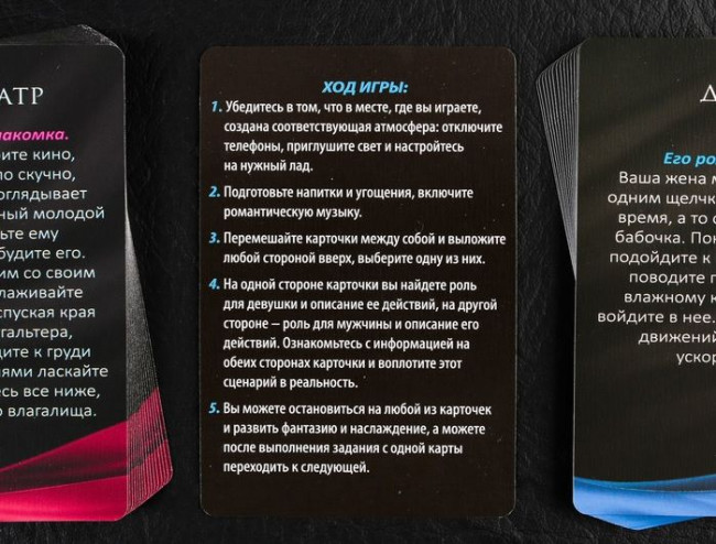 Эротическая игра для двоих "В плену у страсти"