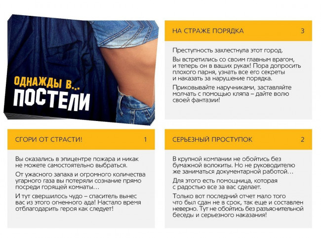 Игра для двоих "Однажды в постели" Игра для двоих "Однажды в постели"