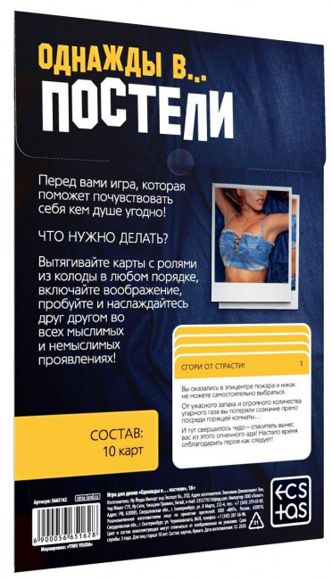 Игра для двоих "Однажды в постели" Игра для двоих "Однажды в постели"