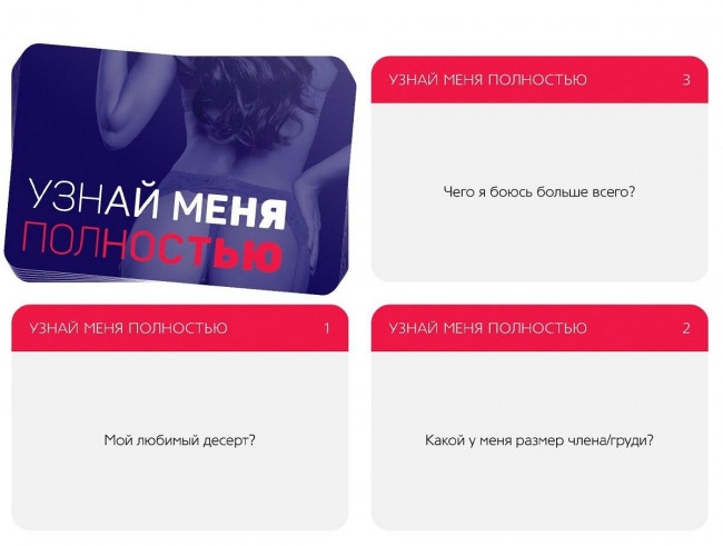 Игра для двоих "Узнай меня полностью" Игра для двоих "Узнай меня полностью"