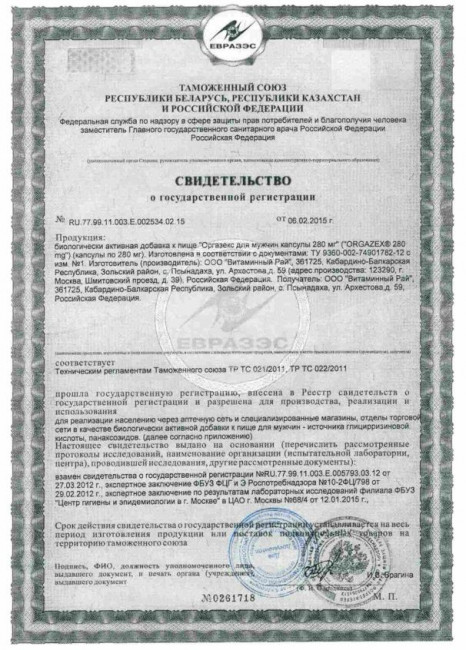 БАД для мужчин OrgaZex - 1 капсула (280 мг.) БАД для мужчин OrgaZex - 1 капсула (280 мг.)