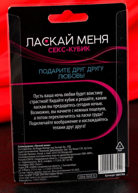 Деревянный кубик "Ласкай меня"