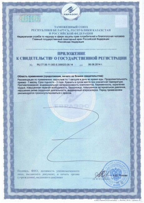 БАД для мужчин "Саймы" - 1 капсула (350 мг.) БАД для мужчин "Саймы" - 1 капсула (350 мг.)