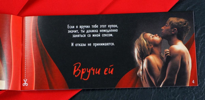 Горячие купоны "Займемся любовью"