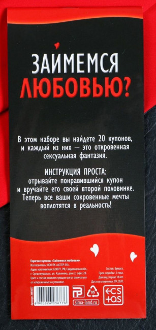 Горячие купоны "Займемся любовью" Горячие купоны "Займемся любовью"