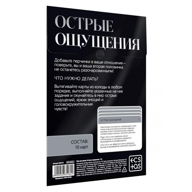 Эротическая игра для двоих "Острые ощущения"