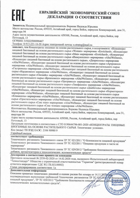 Мужской биогенный концентрат для усиления эрекции Erotic hard Man - 250 мл. Мужской биогенный концентрат для усиления эрекции Erotic hard Man - 250 мл.