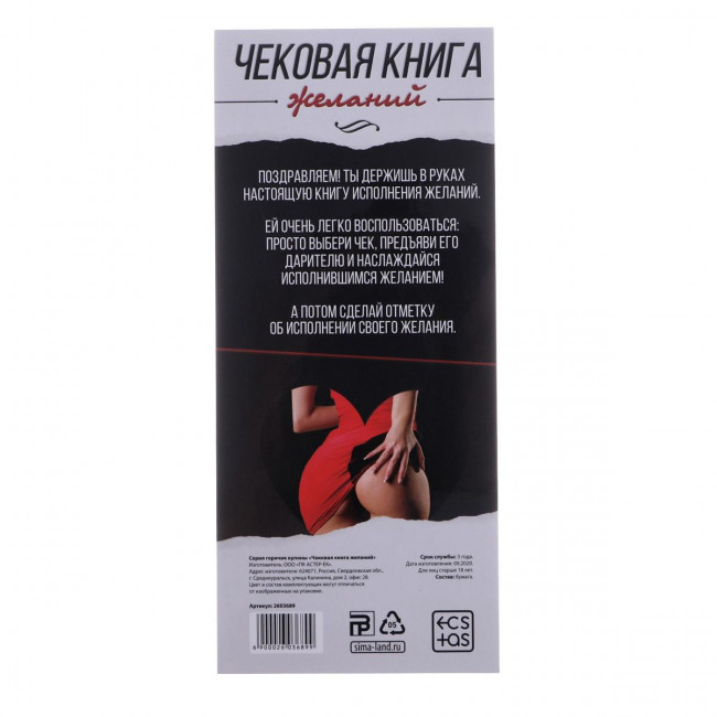 Чековая книжка для двоих «Чековая книжка желаний» Чековая книжка для двоих «Чековая книжка желаний»
