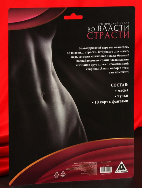 Эротический набор для двоих "Во власти страсти"