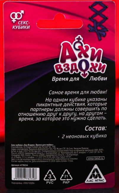 Неоновые кубики "Ахи-вздохи. Время любви" Неоновые кубики "Ахи-вздохи. Время любви"