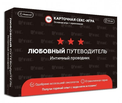 Любовный путеводитель "Интимный проводник"