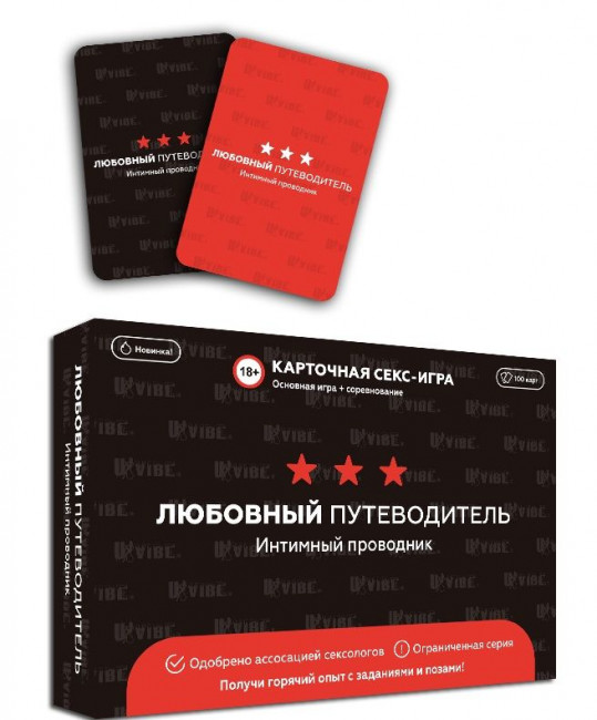 Любовный путеводитель "Интимный проводник"