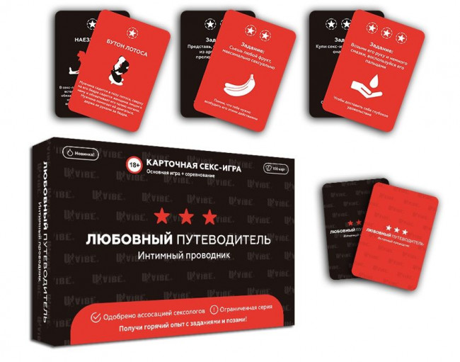 Любовный путеводитель "Интимный проводник"