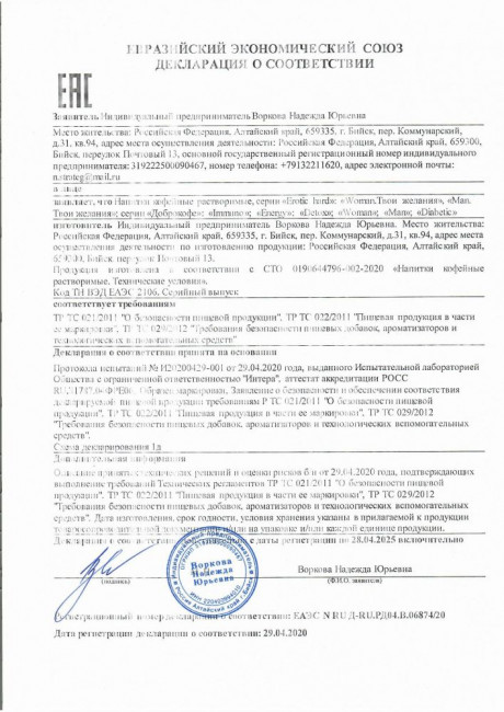 Кофейный напиток для женщин "Erotic hard WOMAN - Твои желания" - 100 гр.