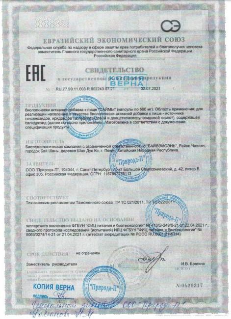 БАД для мужчин "Саймы" - 4 капсулы (500 мг.)