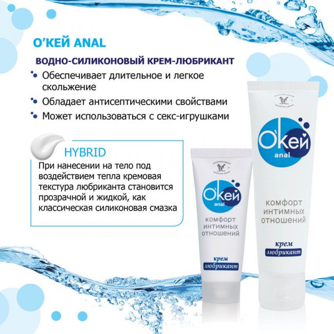 Водно-силиконовый крем-лубрикант "Окей Anal" - 15 гр. Водно-силиконовый крем-лубрикант "Окей Anal" - 15 гр.