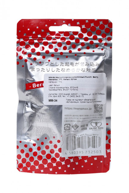 Фигурный мастурбатор MensMax Pucchi - BERRY Фигурный мастурбатор MensMax Pucchi - BERRY
