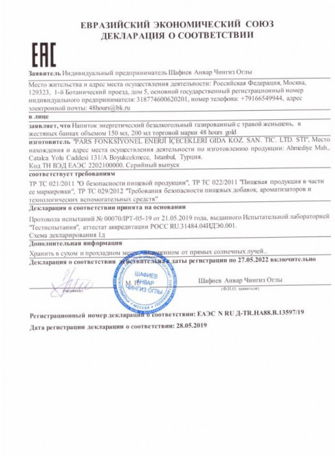 Возбуждающий газированный напиток 48 hours gold - 150 мл. Возбуждающий газированный напиток 48 hours gold - 150 мл.