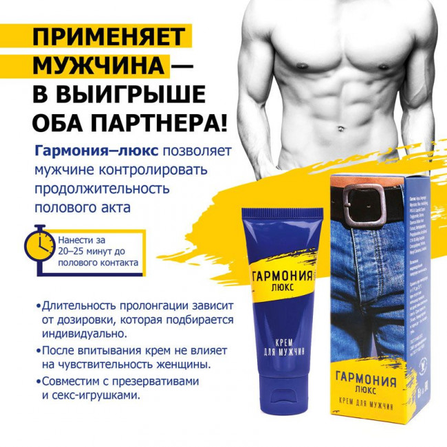 Крем-пролонгатор "Гармония Люкс" - 15 гр. Крем-пролонгатор "Гармония Люкс" - 15 гр.