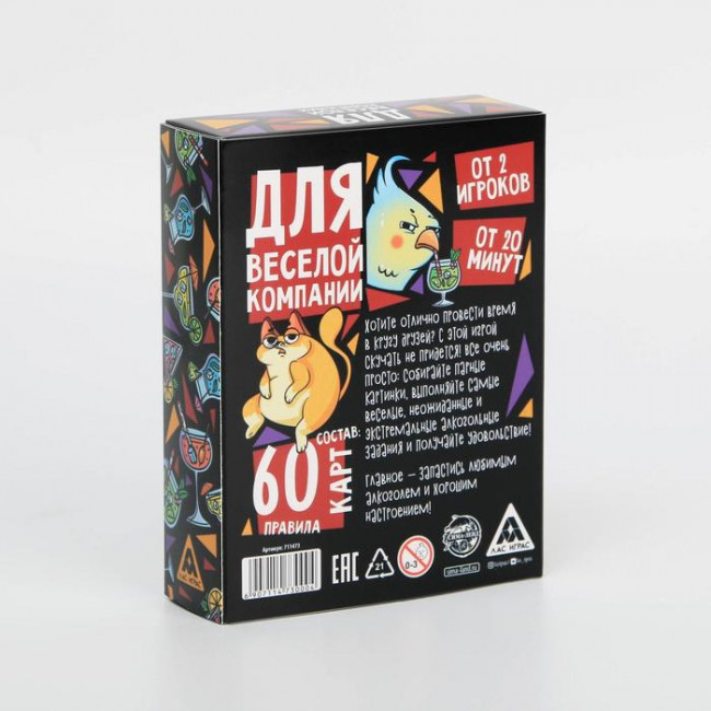 Игра для взрослых с карточками "Для веселой компании"