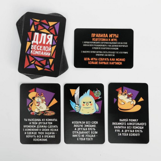 Игра для взрослых с карточками "Для веселой компании"