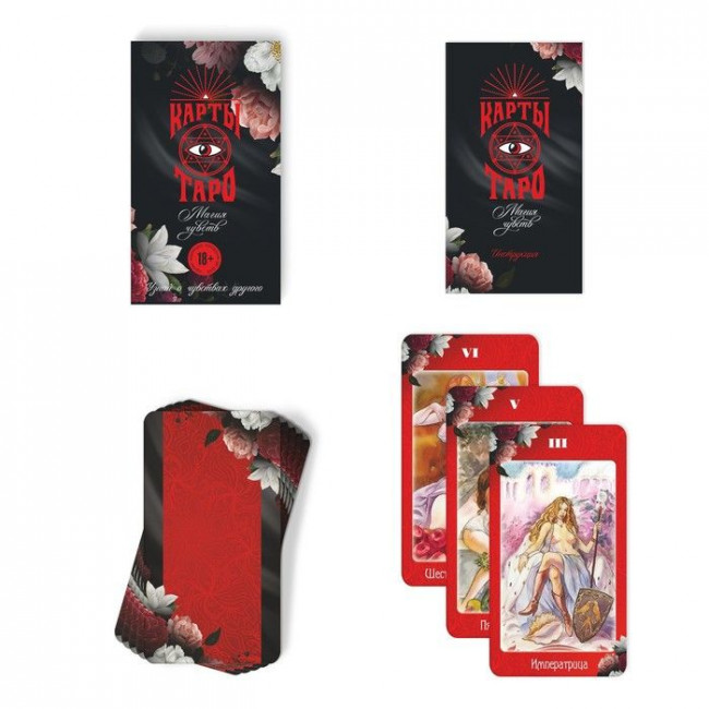 Карты Таро «Магия чувств» Карты Таро «Магия чувств»