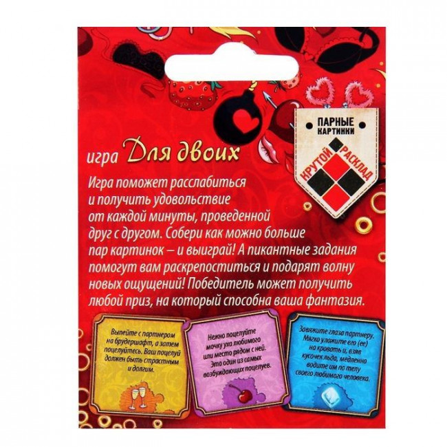 Романтическая игра "Для двоих" Романтическая игра "Для двоих"