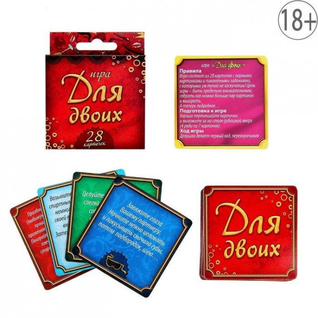 Романтическая игра "Для двоих" Романтическая игра "Для двоих"