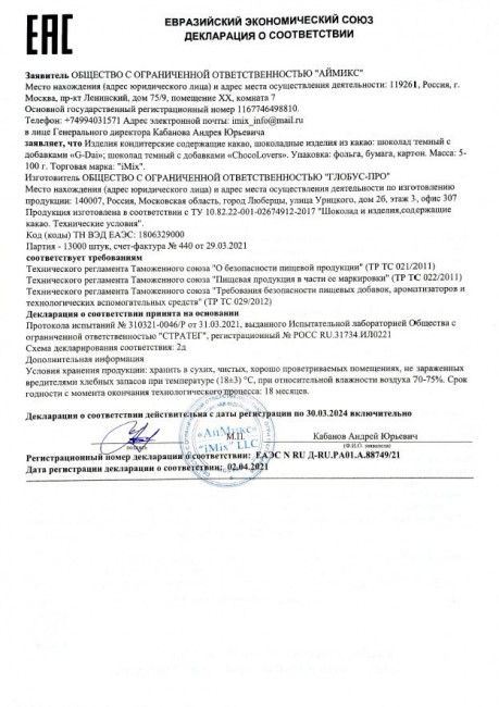 Возбуждающий шоколад для мужчин G-Dai - 15 гр. Возбуждающий шоколад для мужчин G-Dai - 15 гр.