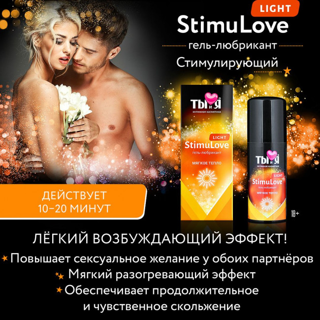 Гель-лубрикант StimuLove light для мягкой стимуляции возбуждения - 20 гр. Гель-лубрикант StimuLove light для мягкой стимуляции возбуждения - 20 гр.