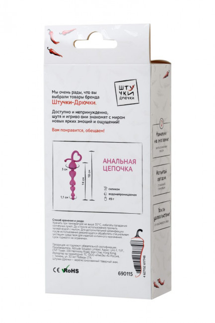 Розовая анальная цепочка из силикона - 18 см.