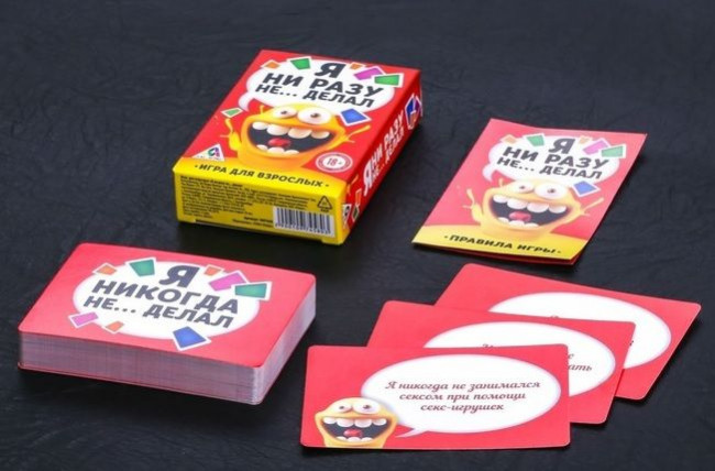 Эротическая игра для взрослых "Я никогда не..."